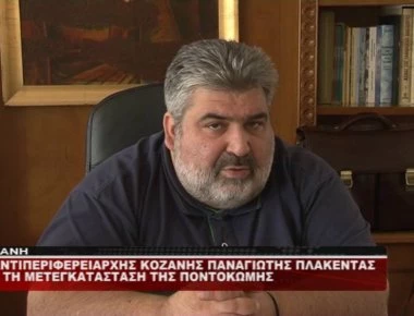 Υπό πίεση οι ΑΝΕΛ: Αποχωρεί από το κόμμα ο Αντιπεριφερειάρχης Κοζάνης αν καταψηφίσουν την πρόταση δυσπιστίας